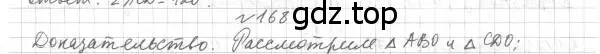 Решение 4. номер 168 (страница 57) гдз по геометрии 7 класс Мерзляк, Полонский, учебник