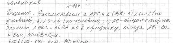 Решение 4. номер 169 (страница 57) гдз по геометрии 7 класс Мерзляк, Полонский, учебник