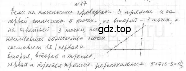 Решение 4. номер 17 (страница 13) гдз по геометрии 7 класс Мерзляк, Полонский, учебник