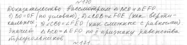 Решение 4. номер 170 (страница 57) гдз по геометрии 7 класс Мерзляк, Полонский, учебник