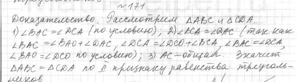 Решение 4. номер 171 (страница 58) гдз по геометрии 7 класс Мерзляк, Полонский, учебник