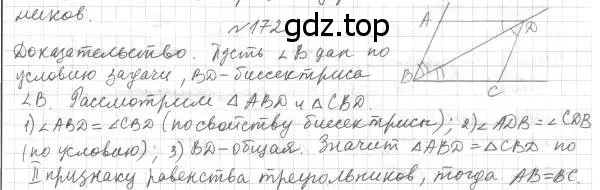 Решение 4. номер 172 (страница 58) гдз по геометрии 7 класс Мерзляк, Полонский, учебник