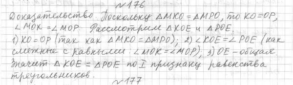 Решение 4. номер 176 (страница 58) гдз по геометрии 7 класс Мерзляк, Полонский, учебник