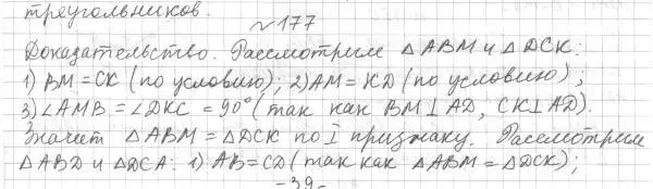 Решение 4. номер 177 (страница 58) гдз по геометрии 7 класс Мерзляк, Полонский, учебник