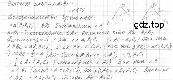 Решение 4. номер 178 (страница 58) гдз по геометрии 7 класс Мерзляк, Полонский, учебник