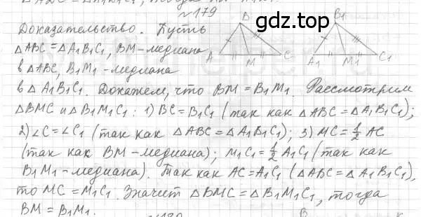 Решение 4. номер 179 (страница 59) гдз по геометрии 7 класс Мерзляк, Полонский, учебник