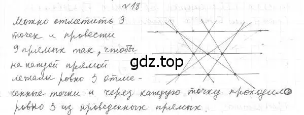 Решение 4. номер 18 (страница 13) гдз по геометрии 7 класс Мерзляк, Полонский, учебник