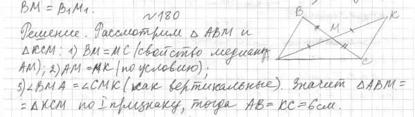 Решение 4. номер 180 (страница 59) гдз по геометрии 7 класс Мерзляк, Полонский, учебник