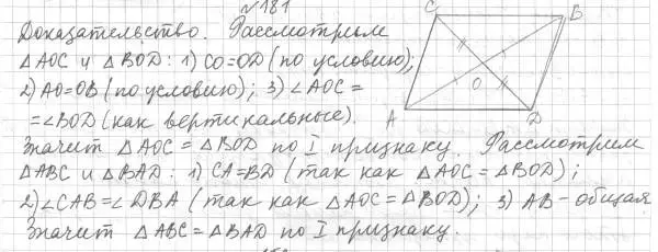 Решение 4. номер 181 (страница 59) гдз по геометрии 7 класс Мерзляк, Полонский, учебник