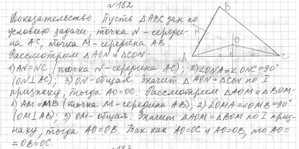 Решение 4. номер 182 (страница 59) гдз по геометрии 7 класс Мерзляк, Полонский, учебник