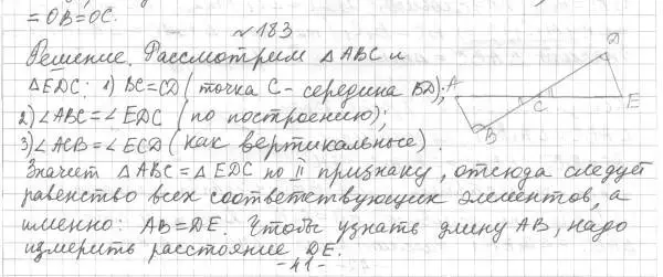 Решение 4. номер 183 (страница 59) гдз по геометрии 7 класс Мерзляк, Полонский, учебник