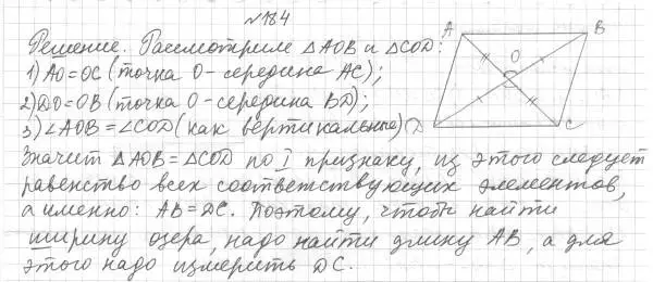 Решение 4. номер 184 (страница 59) гдз по геометрии 7 класс Мерзляк, Полонский, учебник