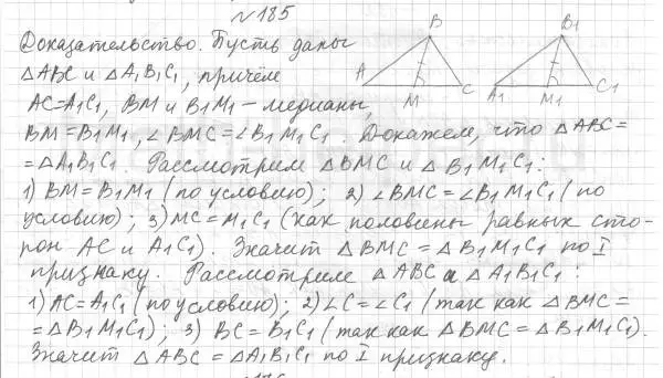 Решение 4. номер 185 (страница 60) гдз по геометрии 7 класс Мерзляк, Полонский, учебник