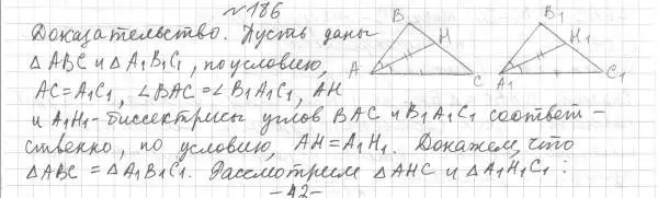 Решение 4. номер 186 (страница 60) гдз по геометрии 7 класс Мерзляк, Полонский, учебник