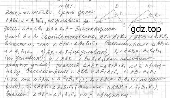 Решение 4. номер 187 (страница 60) гдз по геометрии 7 класс Мерзляк, Полонский, учебник