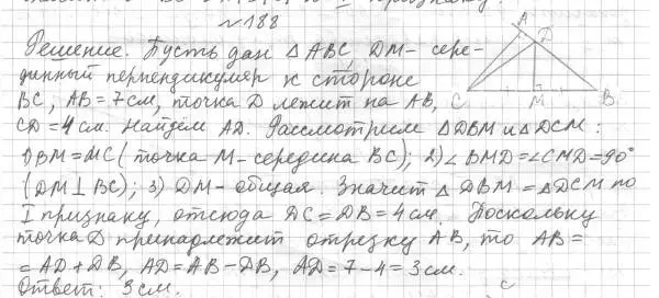 Решение 4. номер 188 (страница 60) гдз по геометрии 7 класс Мерзляк, Полонский, учебник