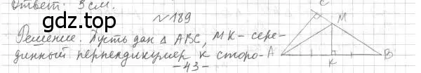 Решение 4. номер 189 (страница 60) гдз по геометрии 7 класс Мерзляк, Полонский, учебник