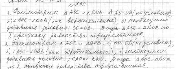 Решение 4. номер 190 (страница 60) гдз по геометрии 7 класс Мерзляк, Полонский, учебник