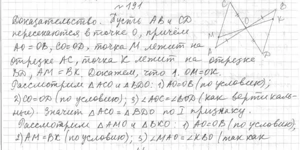 Решение 4. номер 191 (страница 60) гдз по геометрии 7 класс Мерзляк, Полонский, учебник