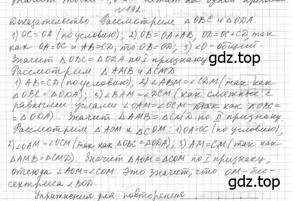 Решение 4. номер 192 (страница 60) гдз по геометрии 7 класс Мерзляк, Полонский, учебник