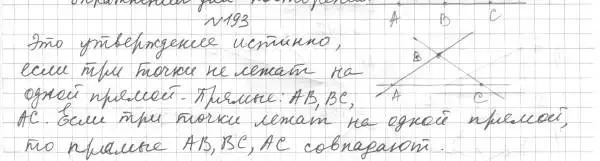 Решение 4. номер 193 (страница 61) гдз по геометрии 7 класс Мерзляк, Полонский, учебник