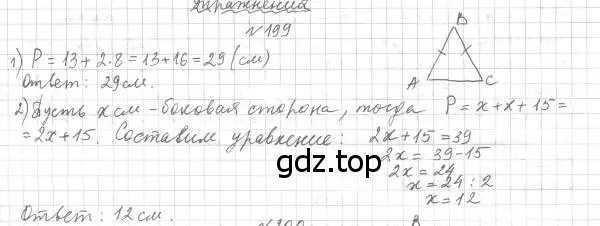 Решение 4. номер 199 (страница 64) гдз по геометрии 7 класс Мерзляк, Полонский, учебник