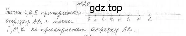 Решение 4. номер 20 (страница 16) гдз по геометрии 7 класс Мерзляк, Полонский, учебник