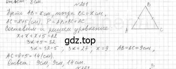 Решение 4. номер 201 (страница 64) гдз по геометрии 7 класс Мерзляк, Полонский, учебник