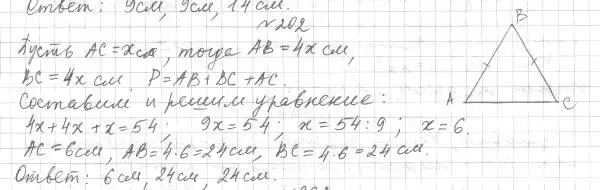 Решение 4. номер 202 (страница 64) гдз по геометрии 7 класс Мерзляк, Полонский, учебник