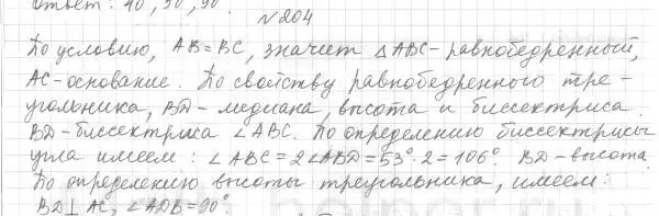 Решение 4. номер 204 (страница 64) гдз по геометрии 7 класс Мерзляк, Полонский, учебник