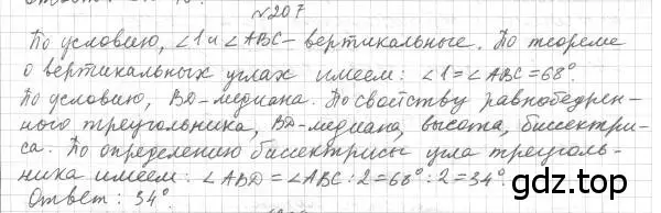 Решение 4. номер 207 (страница 64) гдз по геометрии 7 класс Мерзляк, Полонский, учебник