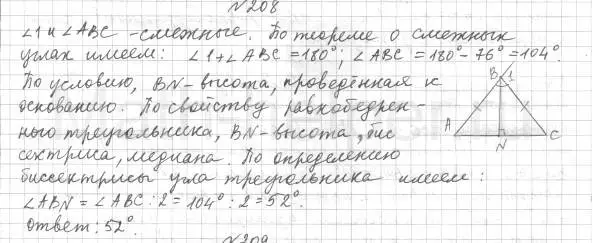 Решение 4. номер 208 (страница 65) гдз по геометрии 7 класс Мерзляк, Полонский, учебник