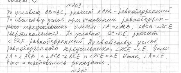 Решение 4. номер 209 (страница 65) гдз по геометрии 7 класс Мерзляк, Полонский, учебник