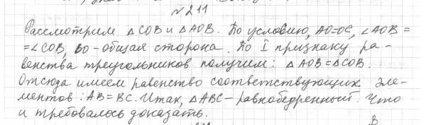 Решение 4. номер 211 (страница 65) гдз по геометрии 7 класс Мерзляк, Полонский, учебник