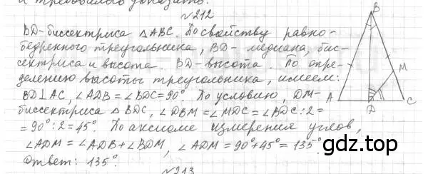 Решение 4. номер 212 (страница 65) гдз по геометрии 7 класс Мерзляк, Полонский, учебник