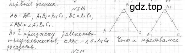 Решение 4. номер 214 (страница 65) гдз по геометрии 7 класс Мерзляк, Полонский, учебник