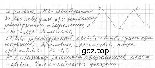 Решение 4. номер 215 (страница 65) гдз по геометрии 7 класс Мерзляк, Полонский, учебник