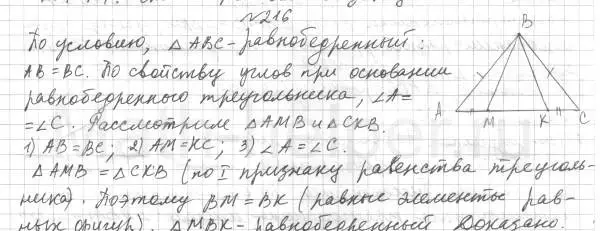 Решение 4. номер 216 (страница 65) гдз по геометрии 7 класс Мерзляк, Полонский, учебник