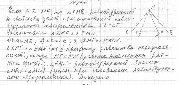 Решение 4. номер 217 (страница 65) гдз по геометрии 7 класс Мерзляк, Полонский, учебник