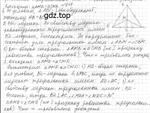 Решение 4. номер 219 (страница 65) гдз по геометрии 7 класс Мерзляк, Полонский, учебник