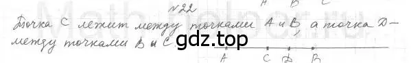 Решение 4. номер 22 (страница 17) гдз по геометрии 7 класс Мерзляк, Полонский, учебник