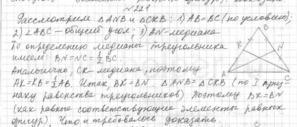 Решение 4. номер 221 (страница 66) гдз по геометрии 7 класс Мерзляк, Полонский, учебник