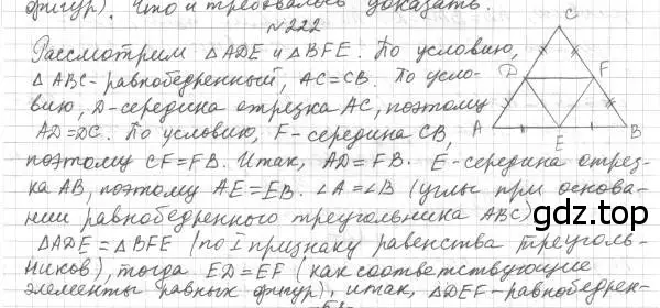 Решение 4. номер 222 (страница 66) гдз по геометрии 7 класс Мерзляк, Полонский, учебник