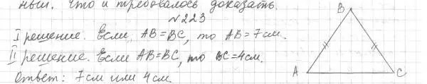 Решение 4. номер 223 (страница 66) гдз по геометрии 7 класс Мерзляк, Полонский, учебник