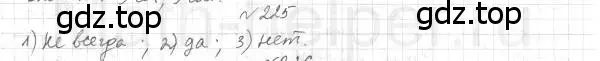 Решение 4. номер 225 (страница 66) гдз по геометрии 7 класс Мерзляк, Полонский, учебник