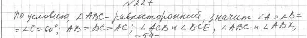 Решение 4. номер 227 (страница 66) гдз по геометрии 7 класс Мерзляк, Полонский, учебник