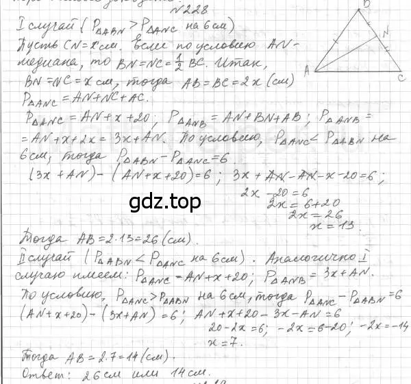 Решение 4. номер 228 (страница 66) гдз по геометрии 7 класс Мерзляк, Полонский, учебник