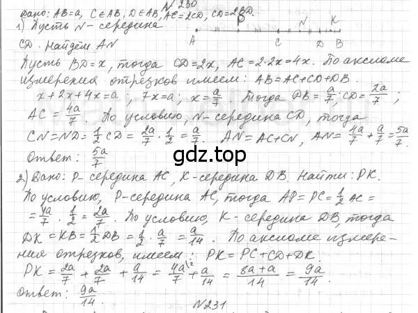 Решение 4. номер 230 (страница 67) гдз по геометрии 7 класс Мерзляк, Полонский, учебник