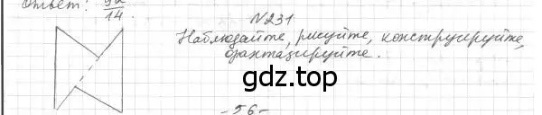 Решение 4. номер 231 (страница 67) гдз по геометрии 7 класс Мерзляк, Полонский, учебник