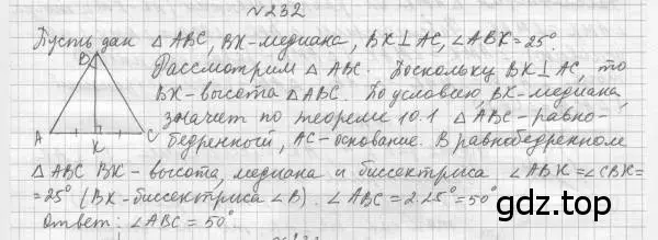 Решение 4. номер 232 (страница 70) гдз по геометрии 7 класс Мерзляк, Полонский, учебник